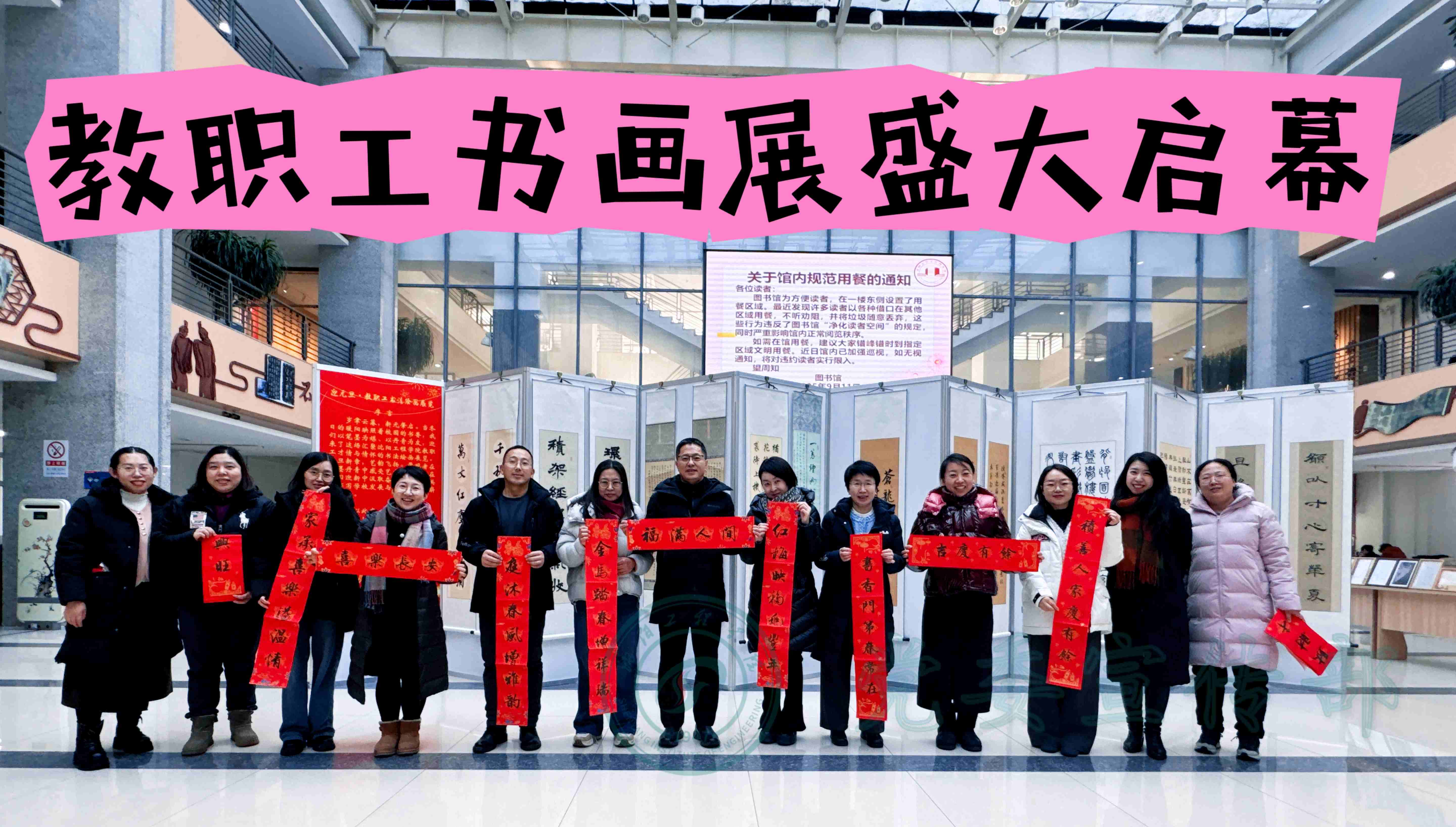 【墨韵丹青 情暖校园】迎元旦·教职工书法绘画展启幕-沈阳工程学院