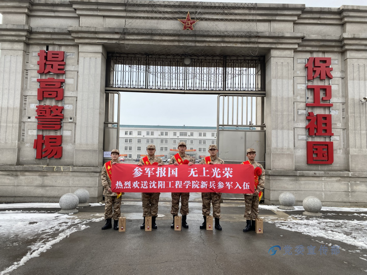 築夢軍營瀋陽工程學院新兵光榮出征